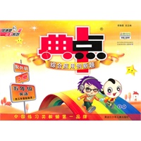 五年级：英语·供三年级起始用/配外研（2010.5印刷）典中点综合应用创新题（附答案）