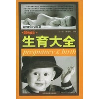 生育大全：最新版