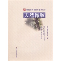 天然橡胶