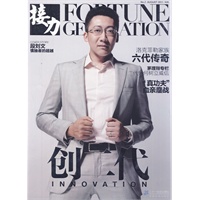 接力创二代 NO.2 AUGUST 2011