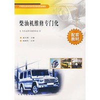 柴油机维修专门化
