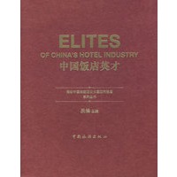 中国饭店英才