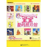 Photoshop 宝宝数码照片馆（超值赠送优惠券）——家庭数码新生活