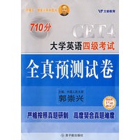 大学英语四级考试全真预测试卷(赠MP3光盘)