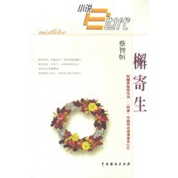 檞寄生（附赠蔡智恒作词，“阿泰”作曲同名浪漫音乐CD）