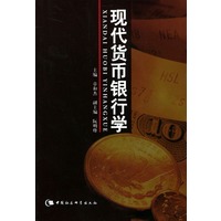 现代货币银行学