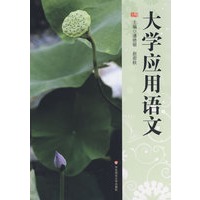 大学应用语文