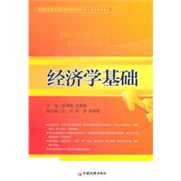 经济学基础