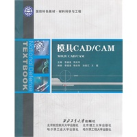 模具CAD/CAM