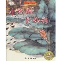 小青蛙绘本 小蝌蚪找妈妈