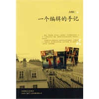 一个编辑的手记