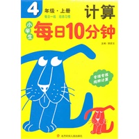 小学生每日10分钟计算:4年上