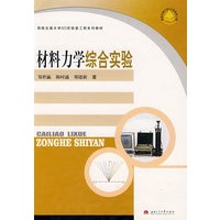 材料力学综合实验