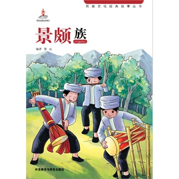 景颇族(电子书)