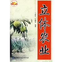 立体农业