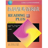 新思维英语阅读（3）——全国成人高等教育规划教材