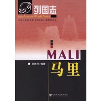 马里/列国志
