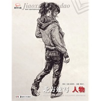 *教学门道系列美术丛书--北方速写 人物