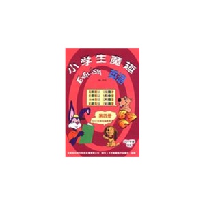 小学生魔趣英语第四册 CD+手册