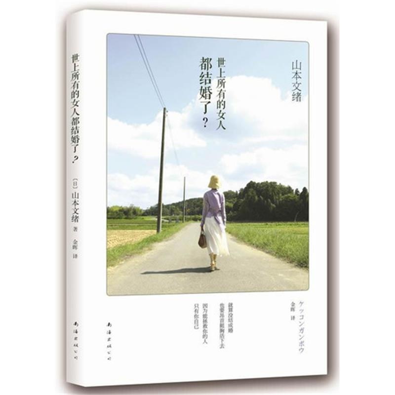 【<em>世上所有的女人都结婚了</em>?图片】高清图_外