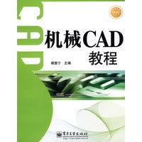 机械CAD教程