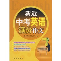 新近中考英语满分作文