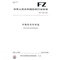 半精纺毛针织品