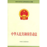 中华人民共和国劳动法
