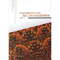 1910-1920：商业、文化与未完成的现代性