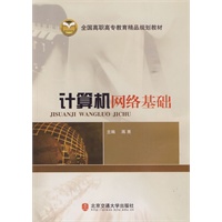 计算机网络基础