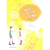 男女生同桌系列·借我一只翅膀飞翔