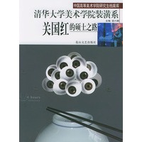 关国红的硕士之路--清华大学美术学院装璜系