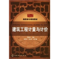 建筑工程计量与计价(贾莲英)