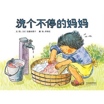 洗个不停的妈妈