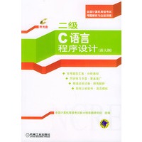 二级C语言程序设计：新大纲（附CD-ROM光盘一张）——全国计算机等极考试专题解析与达标训练