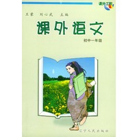 课外语文 初中一年级