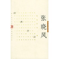张晓风经典作品——港台名家名作