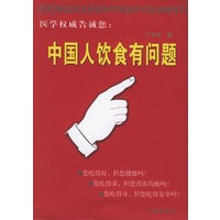 中国人饮食有问题