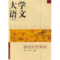 大学语文