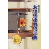 女性法律知识手册