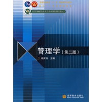 管理学（第二版）