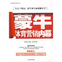 蒙牛体育营销内幕