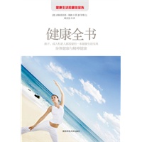 健康全书