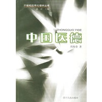 中国医德