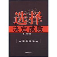 选择决定成败