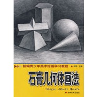 石膏几何体画法