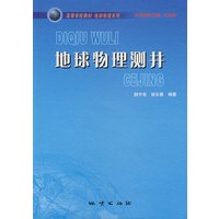 地球物理测井