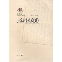 毛泽东研究（2008年第1辑）