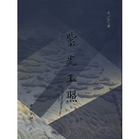紫光玉照－故宫博物院·卓玉馆玉器精萃