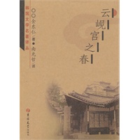 云见宫之春